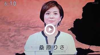 NHK総合「海外ネットワーク」